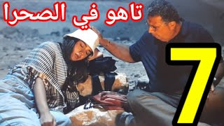 مسلسل موضوع عائلي الحلقه 7 السابعه/رحله سفاري