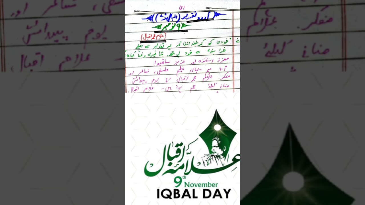 Best Urdu speech on Allama Iqbal day | speech on Allama Iqbal day| 9 November Iqbal day short speech