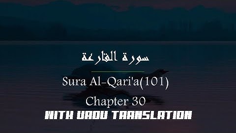 Surah Al-Qaria  سورة القارعة With Urdu Translation | Hani Ar Rifai | Best Qirat | Tilawah.com