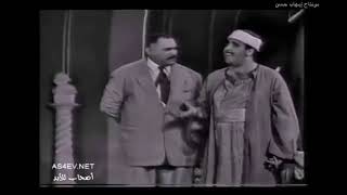 ابو بكر عزت ومحمد رضا في المسرحية النادرة 1961 المفتش العام