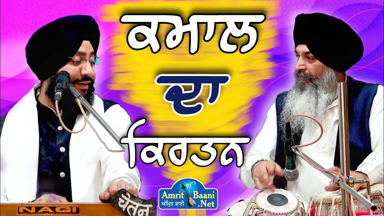 Kamal Da Kirtan ll Bhai Jaskaran Singh ll  Bhai Sarabjeet Singh ( Laddi )Hajuri Ragi Darbar Sahib