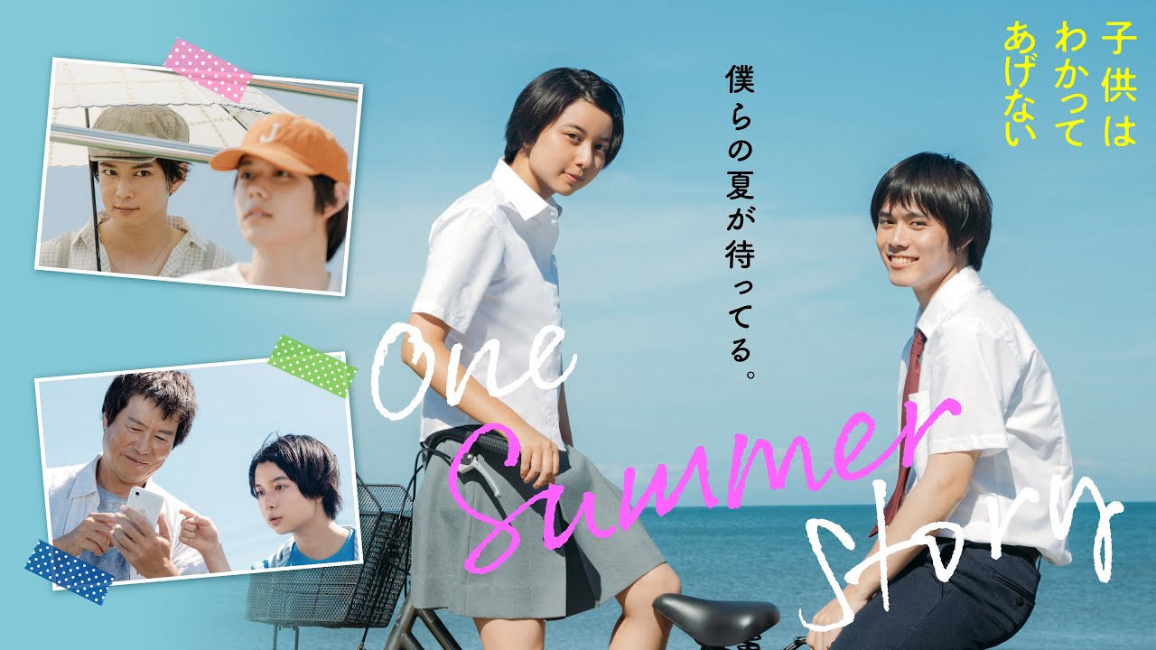 主演 上白石萌歌 最新作 映画 子供はわかってあげない 夏が待ちきれない スペシャル動画 21年8月日全国公開 Youtube