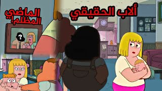 قصة أب كلارنس الحقيقي الكاملة👨‍👩‍👦...من يكون و ما سر رحيله عن أم كلارنس؟ (الماضي المظلم)