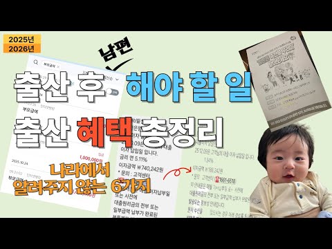 2026년 출산혜택과 남편이 해야할일 총정리(최대2600만원 벌수있음)|ft.유팡시그니처2|유팡 젖병|젖병 열탕소독