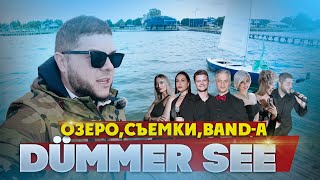 видео: Приключения в Германии. Озеро Dümmer see,съемки для Банды. #germany2025 картинка: Приключения в Германии. Озеро Dümmer see,съемки для Банды. #germany2025
