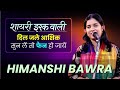 Himanshi Babra की वो शायरी जिसने सबको दीवाना बना दिया! MUSHAIRA & KAVI SAMMELAN