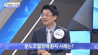 “남편을 죽일 것 같아요“ 분노조절장애 사례는 [광화문의 아침] 280회 20160722