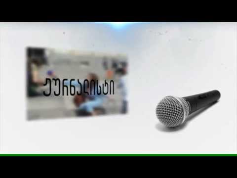 ტელევიზია ,,ინკოგნიტო,, წარმოგიდგენთ...