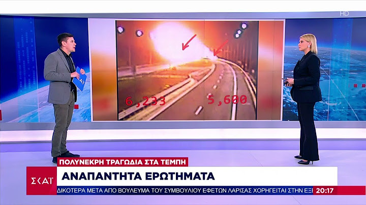 Πολύνεκρη τραγωδία στα Τέμπη: Νέα ντοκουμέντα,ερωτήματα και παραλείψεις –Τι λένε οι πραγματογνώμονες