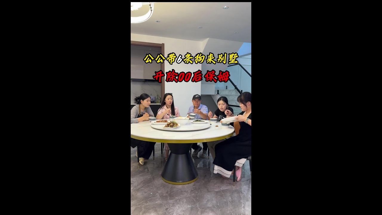 这个新来的保姆很没有礼貌，我决定开除