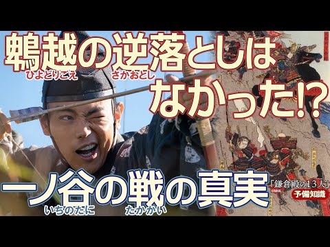 源氏VS平家「一ノ谷の戦い」一番の戦功は後白河法皇だった？