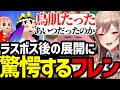 【星のカービィ64】ラスボスを倒しまさかの展開に驚愕のフレン【フレン・E・ルスタリオ切り抜き】