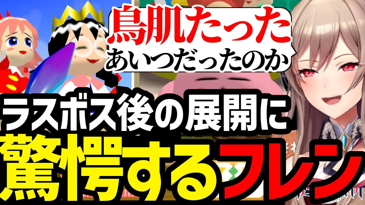 【星のカービィ６４】ラスボスを倒しまさかの展開に驚愕のフレン【フレン・E・ルスタリオ切り抜き】