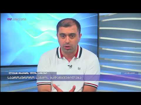 კახა კუკავა  ლევან ჩხაიძის დღის ამბებში