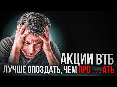 Инвестиции в акции ВТБ  Стоит ли покупать акции в 2023 году? ПРОГНОЗ КУРСА АКЦИЙ