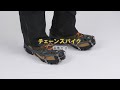 チェーンスパイク装着方法