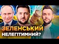 ОБЕРЕЖНО! ФЕЙК. Коли Зеленський піде у відставку