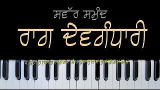 Swar Samund Series - Raag Devgandhari - Teen Taal