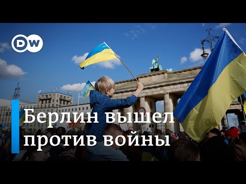 Мэр Берлина выступил на антивоенном митинге в центре германской столицы