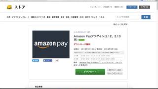 【EC-CUBE2系用Amazon Payプラグイン】1. オーナーズストアからプラグインをダウンロード