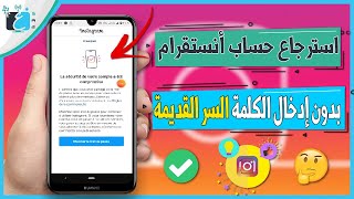 حل مشكلة ظهور نافدة تغيير كلمة السر و عدم القدرة على تسجيل الدخول بعد التحديث الأمني أنستقرام 2022