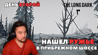 2 ДЕНЬ l НАШЕЛ РУЖЬЕ И КУЧУ ЕДЫ В THE LONG DARK #thelongdark #survival #letsplay