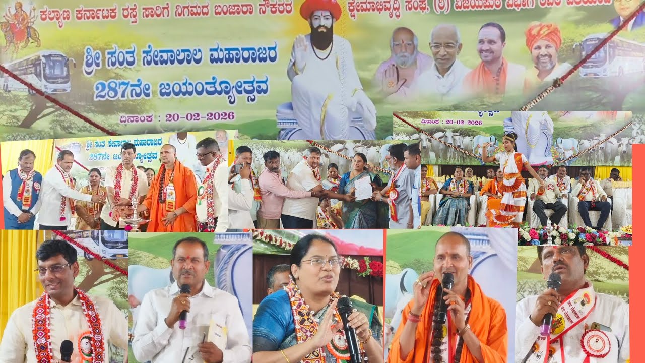 ಶ್ರೀ ಸಂತ ಸೇವಾಲಾಲ ಮಹಾರಾಜರ 287ನೇ ಜಯಂತ್ಯೋತ್ಸವ ಕಲ್ಯಾಣ ಕರ್ನಾಟಕ ರಸ್ತೆ ಸಾರಿಗೆ ಬಂಜಾರಾ ನೌಕರರ ವಿಜಯಪುರದಲ್ಲಿ