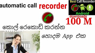 Automatic call Recorder app |Royal saite| screenshot 3