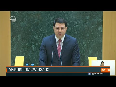 არჩილ თალაკვაძემ ოპონენტებს მოქალაქეების არჩევანის პატივისცემის მნიშვნელობა კიდევ ერთხელ განუმარტა