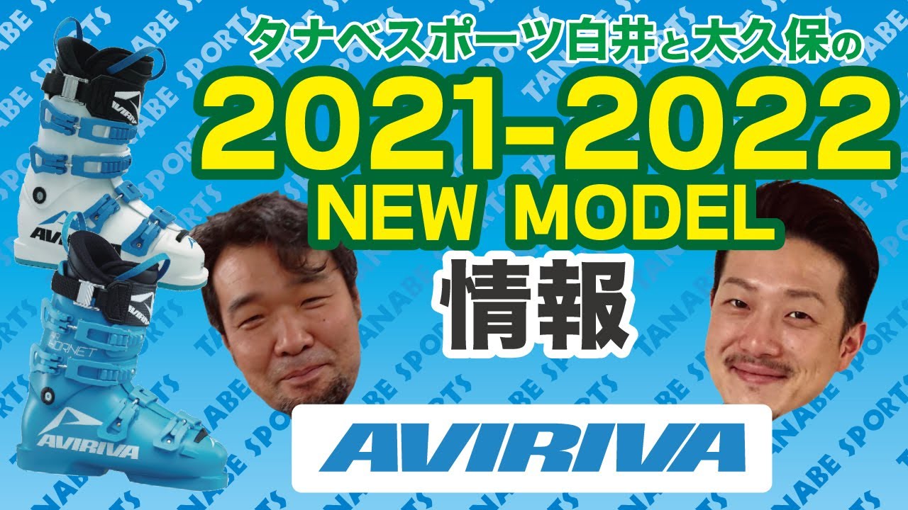 中古 2021-2022 AVIRIVA HORNET アヴィリーバ ホーネット 25.5cm