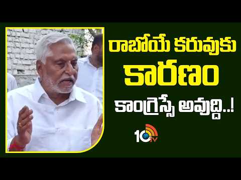 రాబోయే కరువుకు కారణం కాంగ్రెస్సే అవుద్ది! | Jeevan Reddy Shocking COmments On Congress Govt | 10TV - 10TVNEWSTELUGU