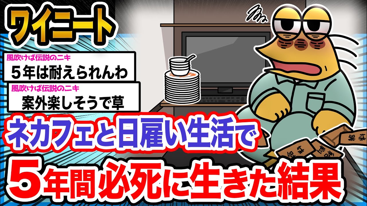 【悲報】ワイ「５年もすれば案外慣れるンゴね」→結果wwwwwwwwwww【2ch面白いスレ】