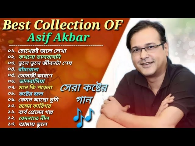 Best Collection OF Asif Akbar 🎸|| আসিফের 🎸 সেরা_ কষ্টের_ গান 🎶| Bangla Exclusive Painful SongS 🎤2024 class=