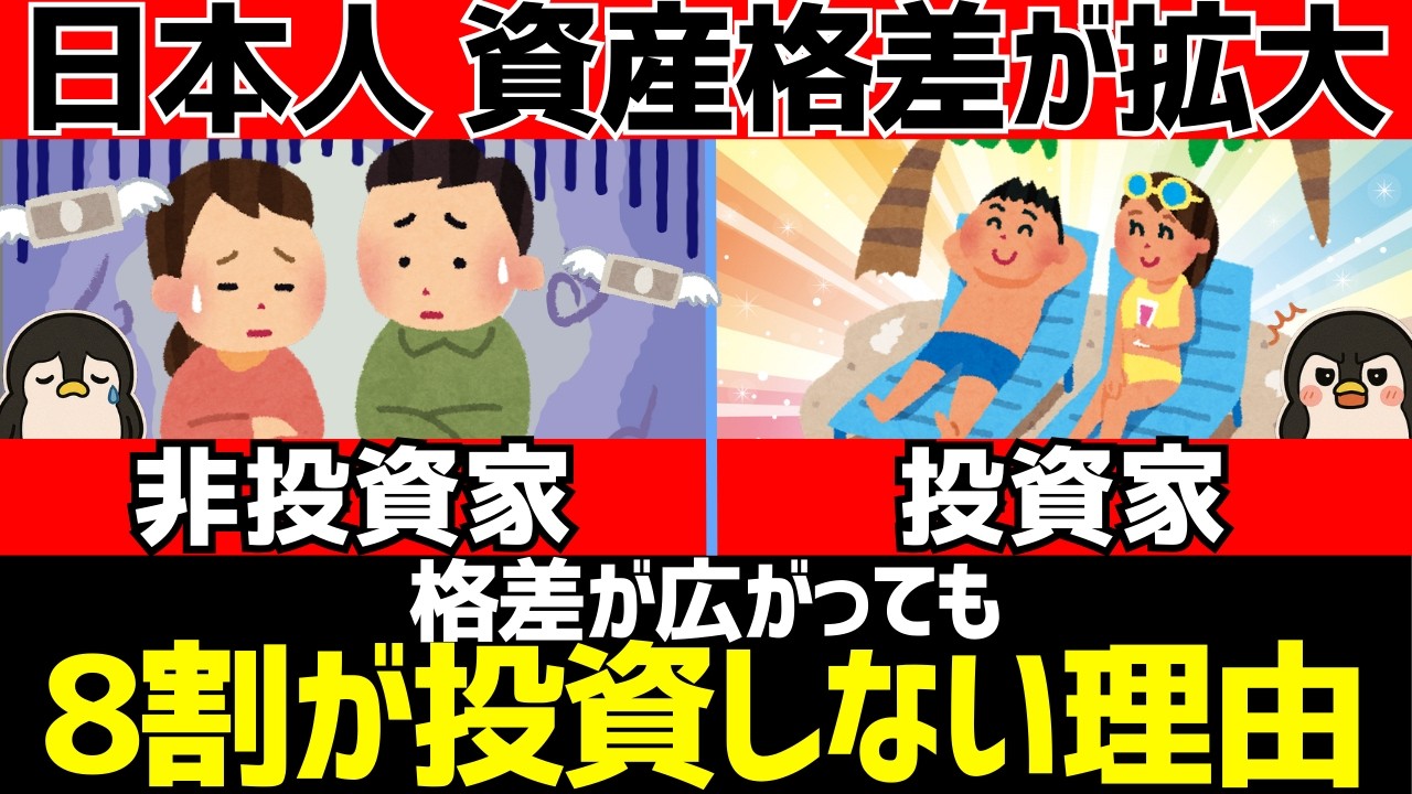 日本人の8割が投資しない理由5選！今後広がる投資家と非投資家の格差