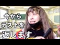 【テスト返し編】もしも担任の先生がギャルだったらwww #shorts