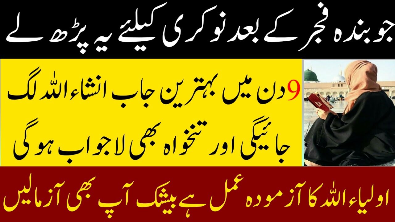 Wazifa For Job Nokri Milne Ka Wazifa Job Ka Wazifa Alvi Wazaif 