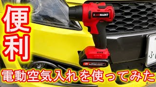 便利　電動空気入れを使ってみた　ICARMAINT Wireless Portable Aar Compressor スイフトスポーツ　ZC32S
