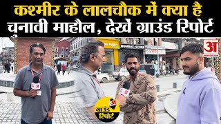 Lok Sabha Election: Kashmir के Gulmarg में क्या है चुनावी माहौल? | Jammu-Kashmir | Amar Ujala