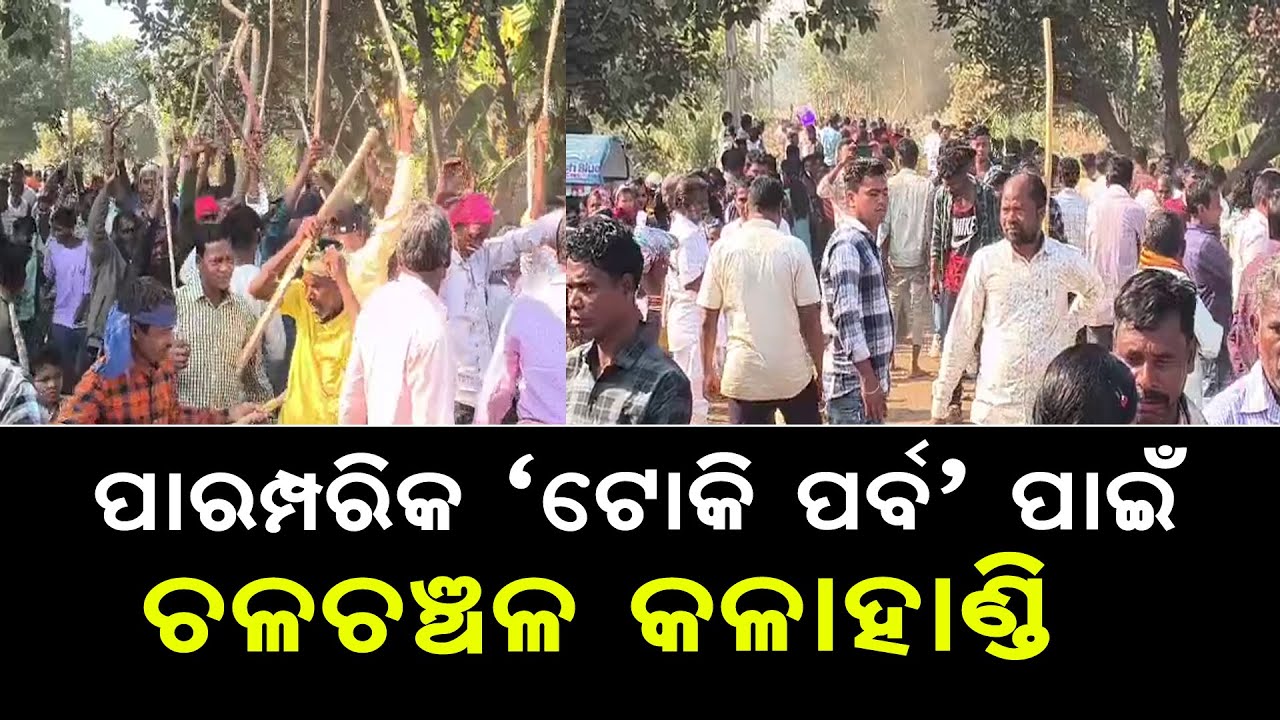 Toki Parva 2025: Kalahandi Bustles with Tradition | Toki Parva Festival Vibes