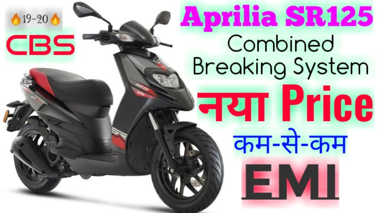 Aprilia SR125 CBS New Price in 2019-20, Aprilia 125, Emi, On-road price, Loan, Review