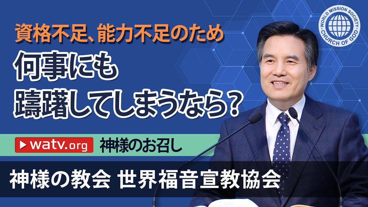 神様のお召し | 神様の教会 世界福音宣教協会, 安商洪様, 母なる神様
