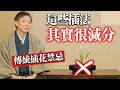 掌握傳統插花禁忌,輕鬆避開那些尷尬瞬間
