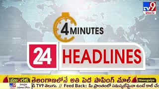 4 Minutes 24 Headlines | 2 PM | 08 September 2022 - TV9