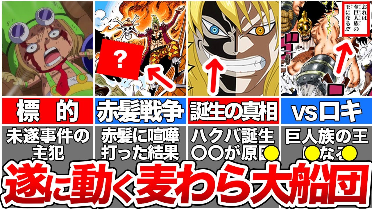 ワンピース】最終章で動き始める麦わら大船団！彼らが起こす大事件を