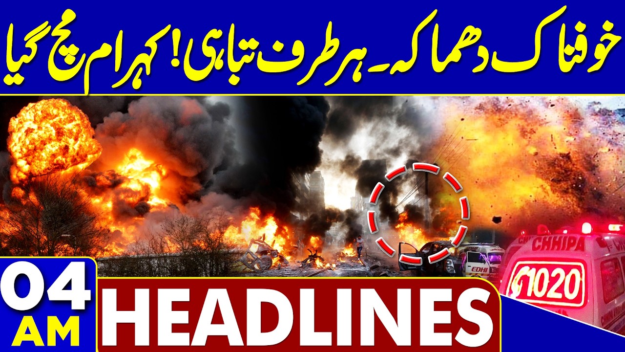 Imran Khan Health Shocking Update| Horrible Blast | 04 AM Headlines | First Roza