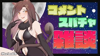 【雑談】お姉さんとアルコールと猫耳と時々ニャ【白雪 巴/にじさんじ】