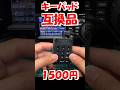 【使えるのか?】メーカ純正品の1/3で販売中 ヤエス製FH-2 キーパッドを紹介。どこまで使えるのか Aliexpress #アマチュア無線#運用#無線機