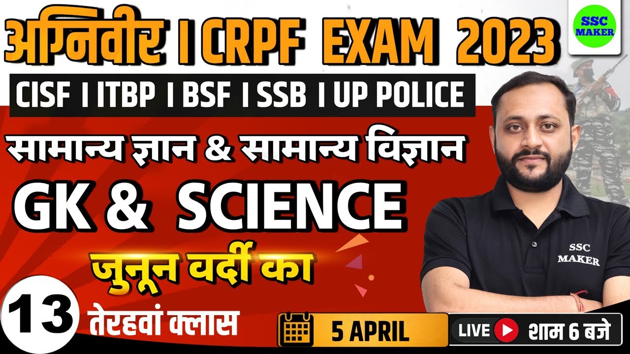 CRPF & Agniveer Army 2023 | General Knowledge & General Science Class - 13 For - UPP, CISF, BSF etc