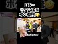 【ボケ8連発😂ww】日本1ポップな政党w 党首ボケ大会🤣ww | #吉村洋文 #藤田文武 #日本維新の会