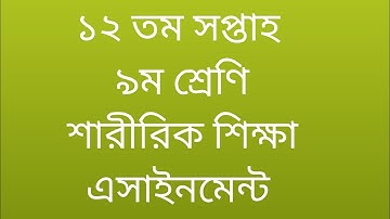 class nine physical education assignment twelve week